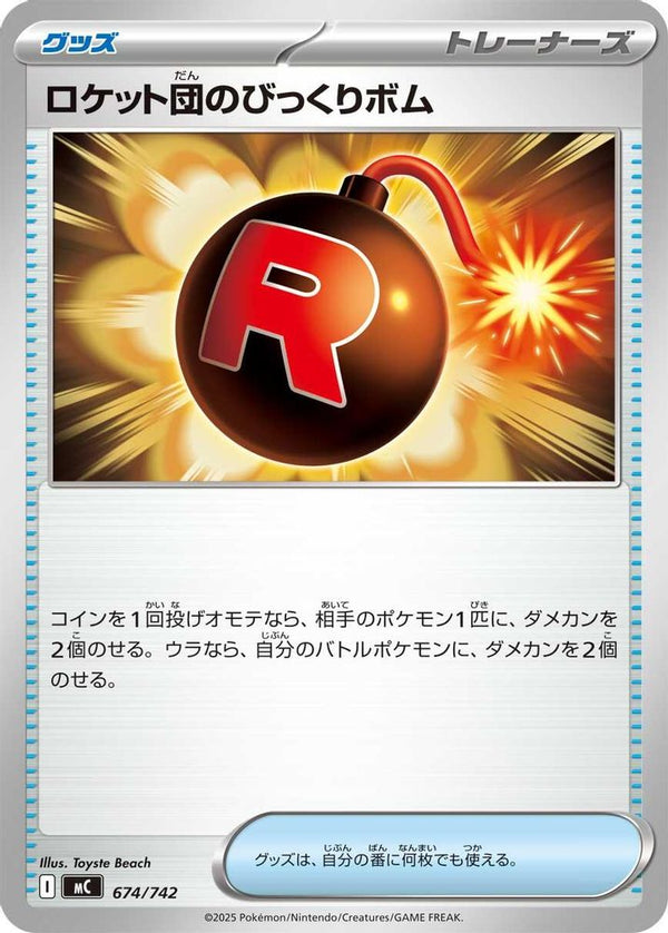 Team Rocket's Venture Bomb (Japanese) - 674/742 - No Rarity