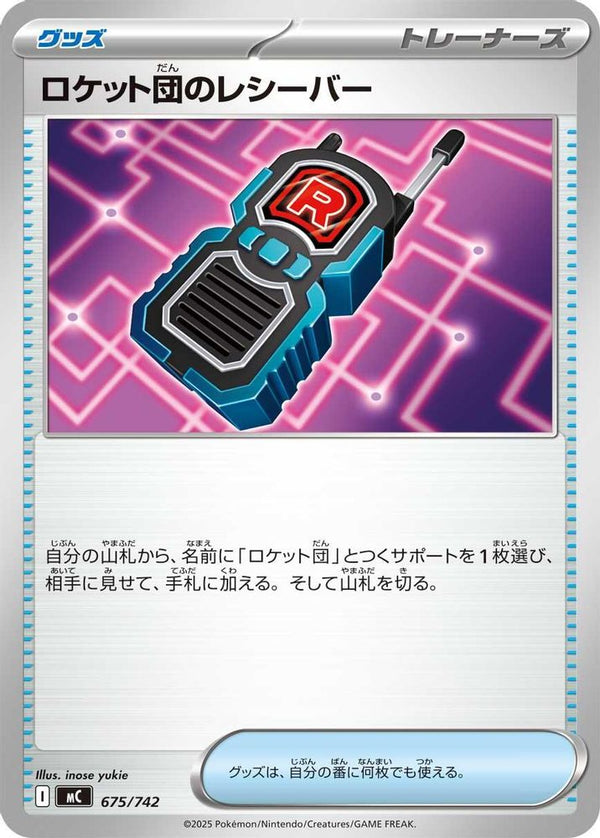 Team Rocket's Transceiver (Japanese) - 675/742 - No Rarity