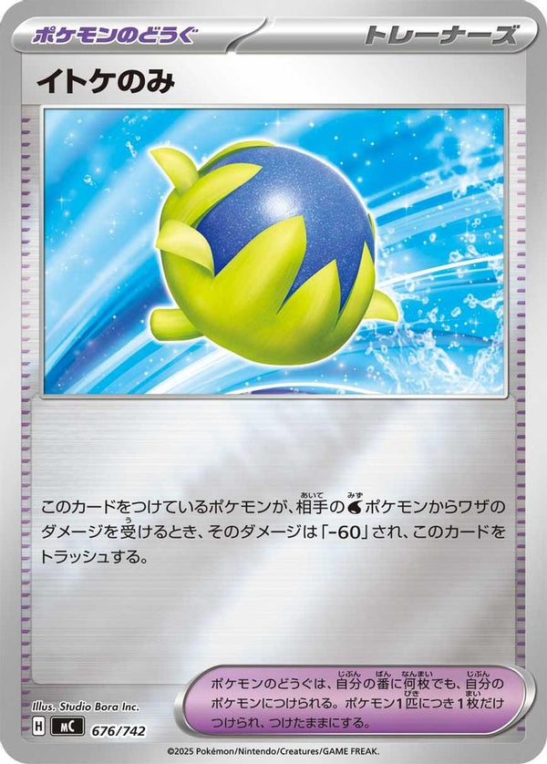 Passho Berry (Mirror Holo) (Japanese) - 676/742 - No Rarity