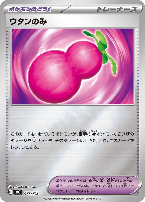 Payapa Berry (Mirror Holo) (Japanese) - 677/742 - No Rarity