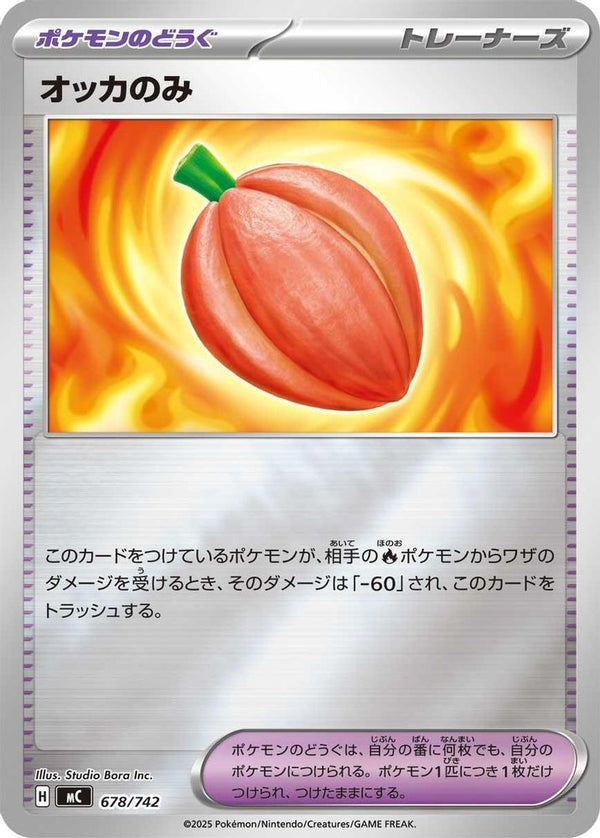 Occa Berry (Mirror Holo) (Japanese) - 678/742 - No Rarity