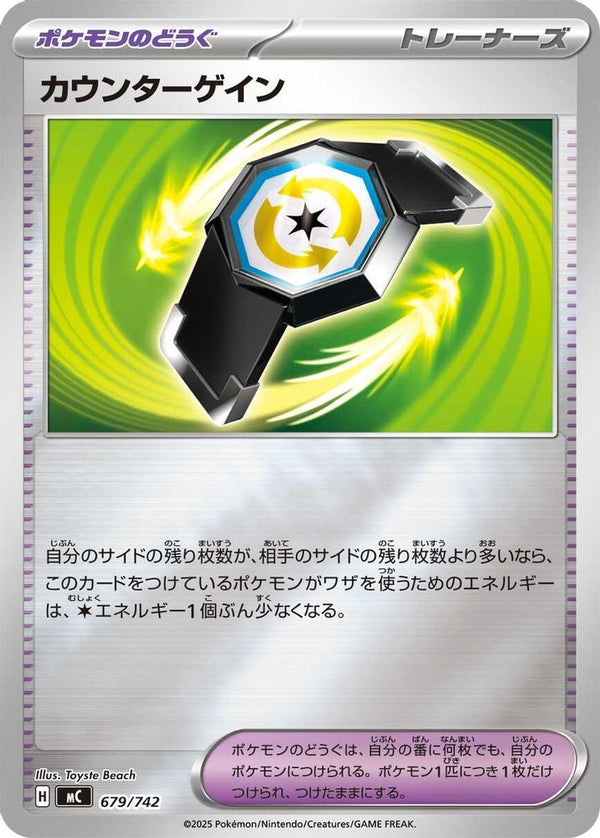 Counter Gain (Mirror Holo) (Japanese) - 679/742 - No Rarity