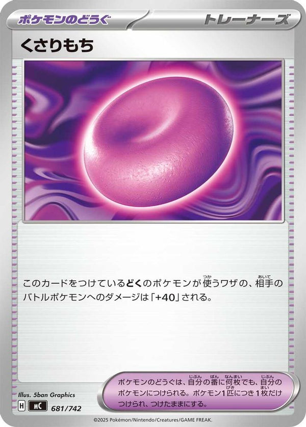 Binding Mochi (Japanese) - 681/742 - No Rarity