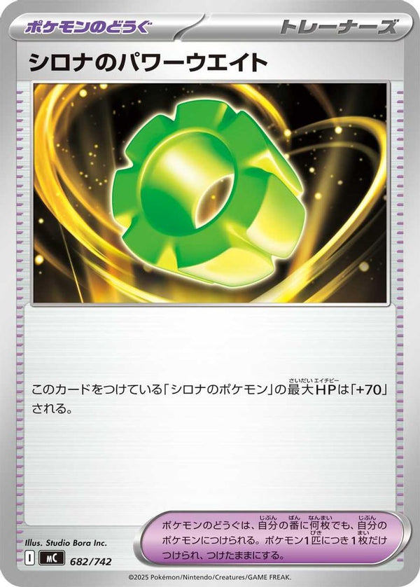Cynthia's Power Weight (Japanese) - 682/742 - No Rarity