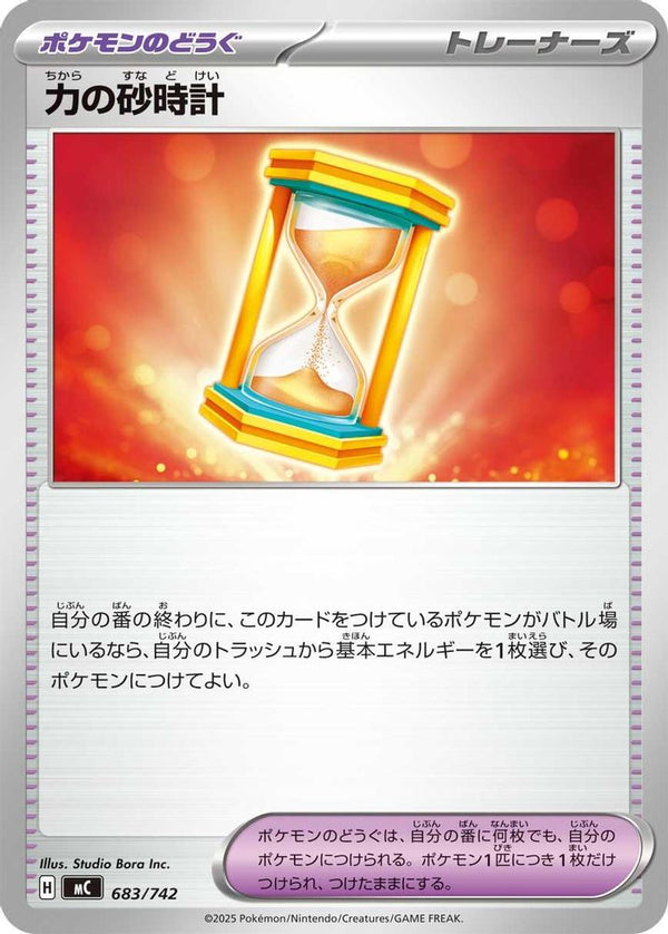 Powerglass (Japanese) - 683/742 - No Rarity