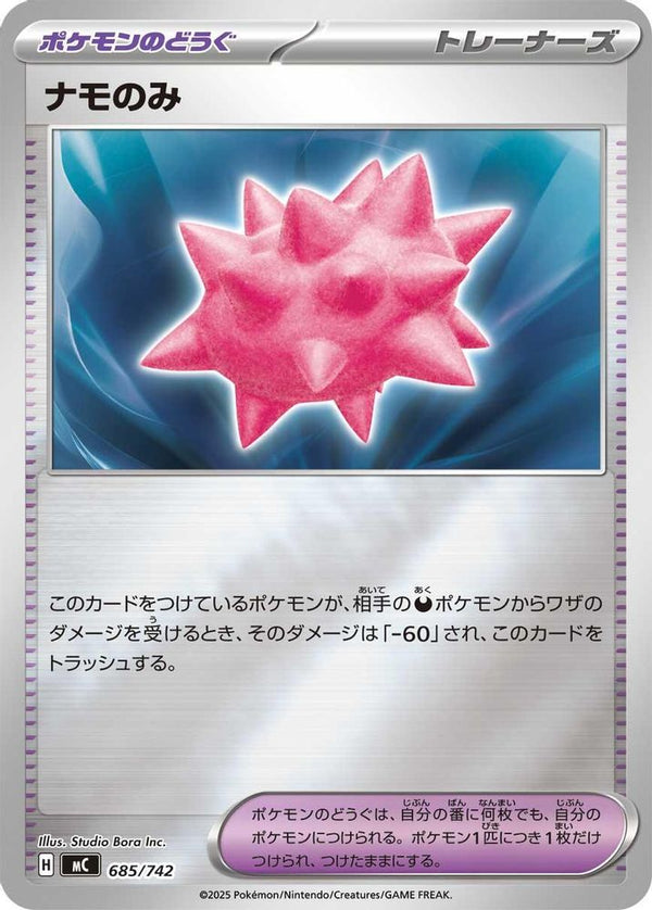 Colbur Berry (Mirror Holo) (Japanese) - 685/742 - No Rarity