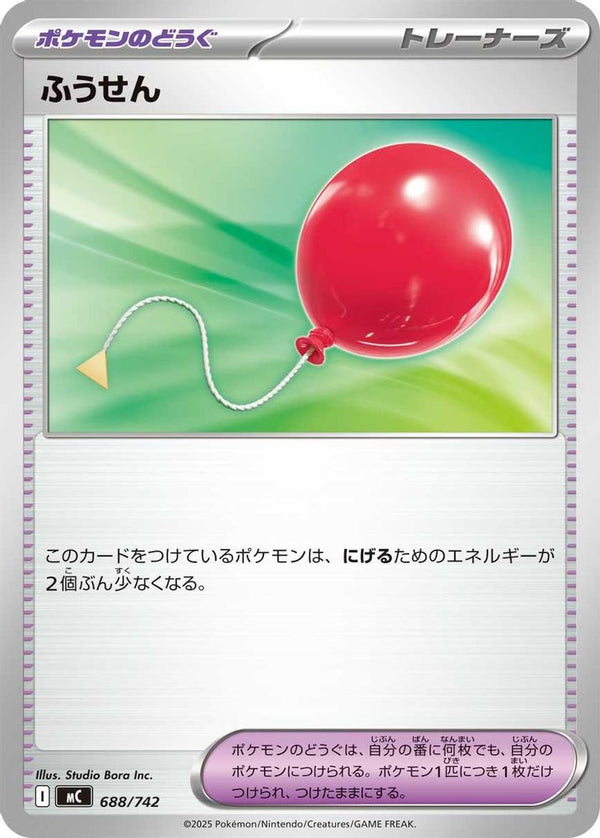 Air Balloon (Japanese) - 688/742 - No Rarity