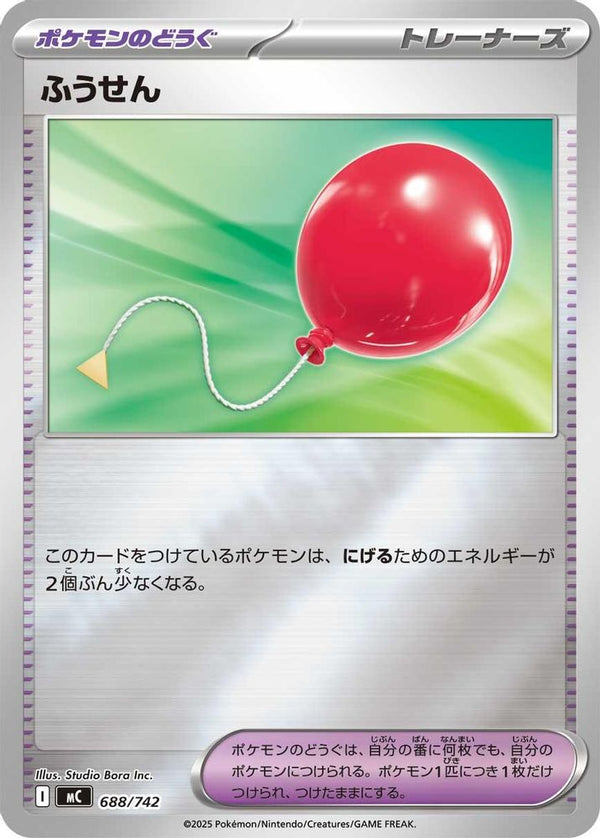 Air Balloon (Mirror Holo) (Japanese) - 688/742 - No Rarity