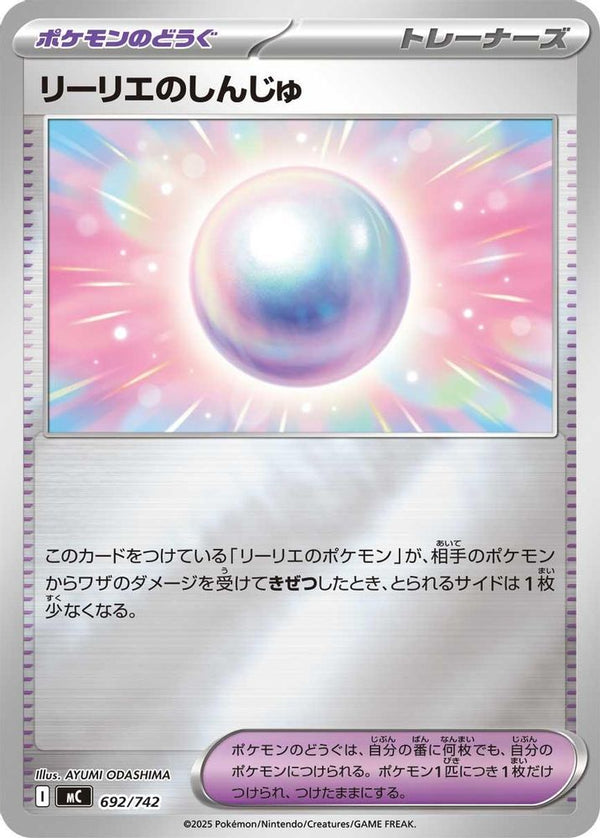 Lillie's Pearl (Mirror Holo) (Japanese) - 692/742 - No Rarity
