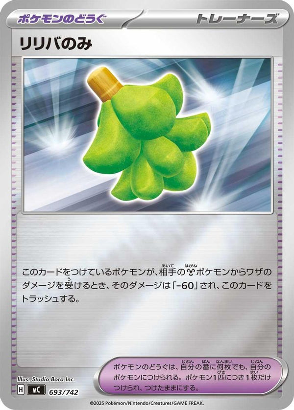 Babiri Berry (Mirror Holo) (Japanese) - 693/742 - No Rarity