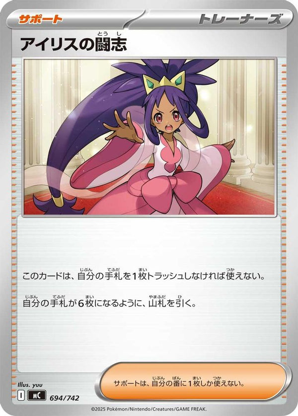 Iris's Fighting Spirit (Japanese) - 694/742 - No Rarity