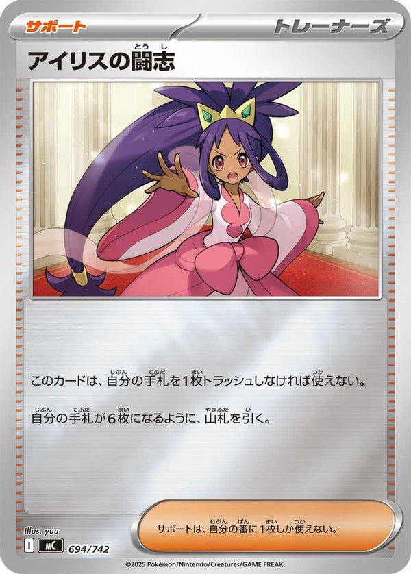 Iris's Fighting Spirit (Mirror Holo) (Japanese) - 694/742 - No Rarity