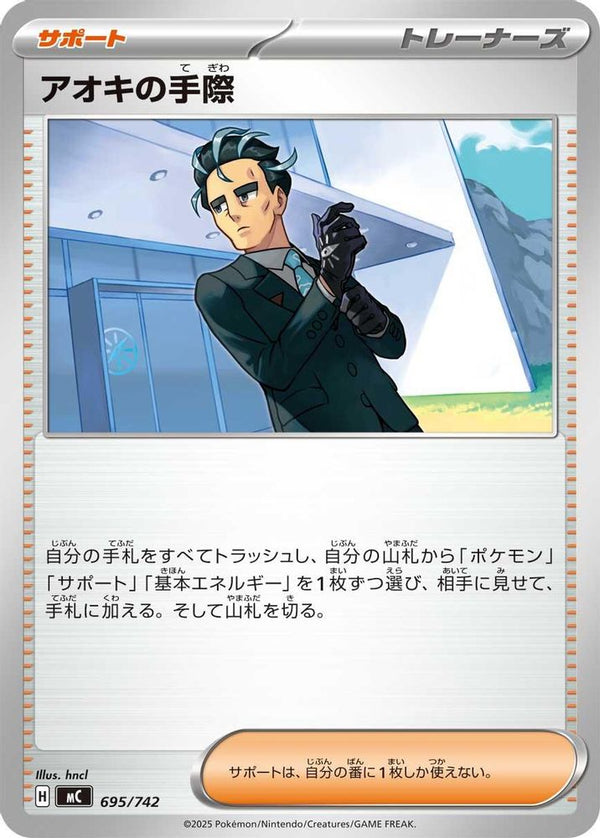Larry's Skill (Japanese) - 695/742 - No Rarity