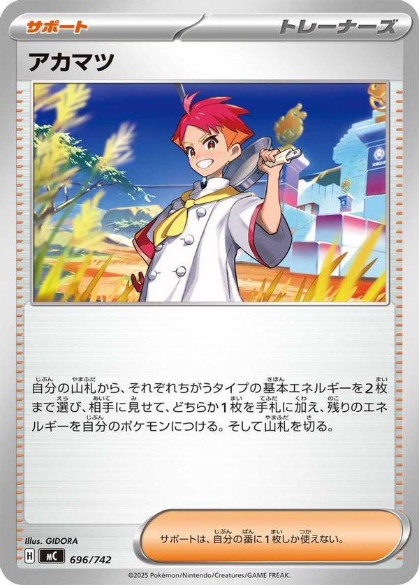 Crispin (Japanese) - 696/742 - No Rarity