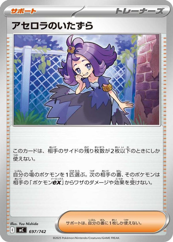 Acerola's Mischief (Japanese) - 697/742 - No Rarity