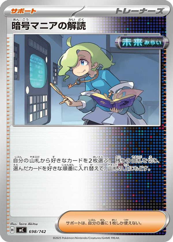 Ciphermaniac's Codebreaking (Japanese) - 698/742 - No Rarity