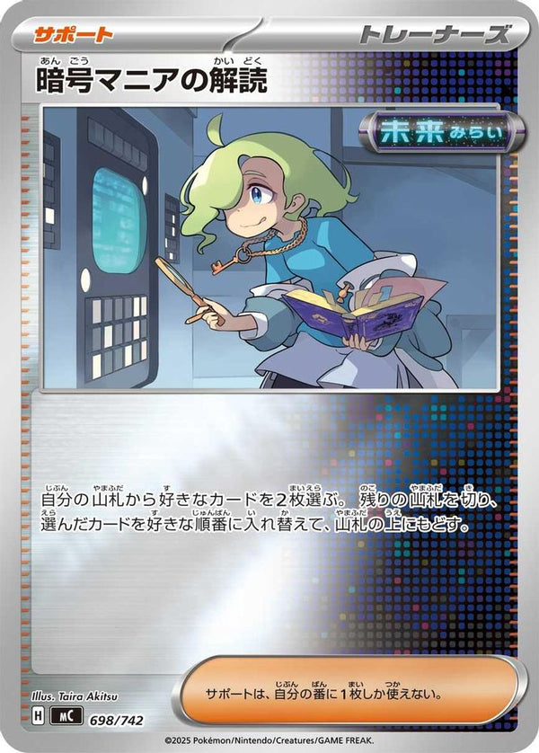 Ciphermaniac's Codebreaking (Mirror Holo) (Japanese) - 698/742 - No Rarity
