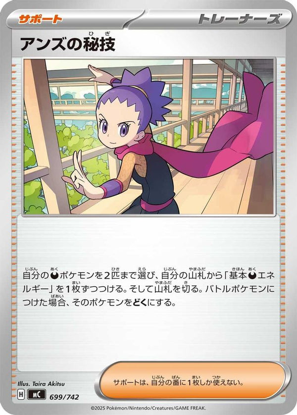 Janine's Secret Art (Japanese) - 699/742 - No Rarity