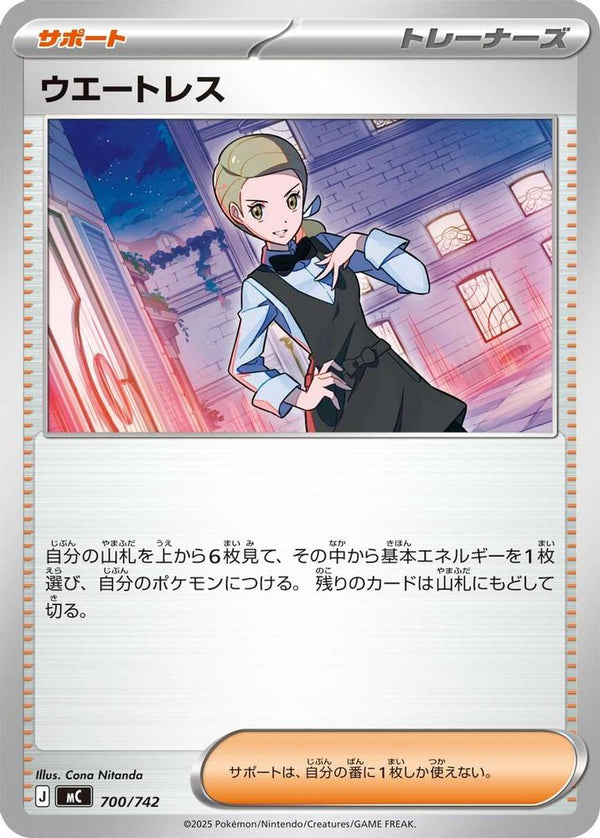 Waitress (Japanese) - 700/742 - No Rarity