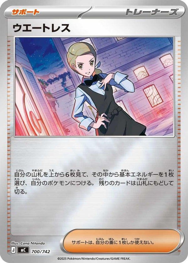 Waitress (Mirror Holo) (Japanese) - 700/742 - No Rarity