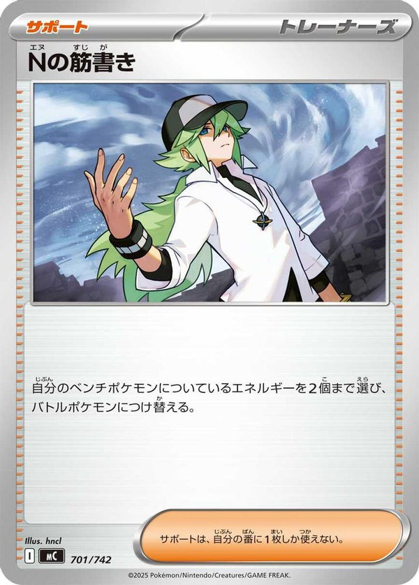 N's Plan (Japanese) - 701/742 - No Rarity
