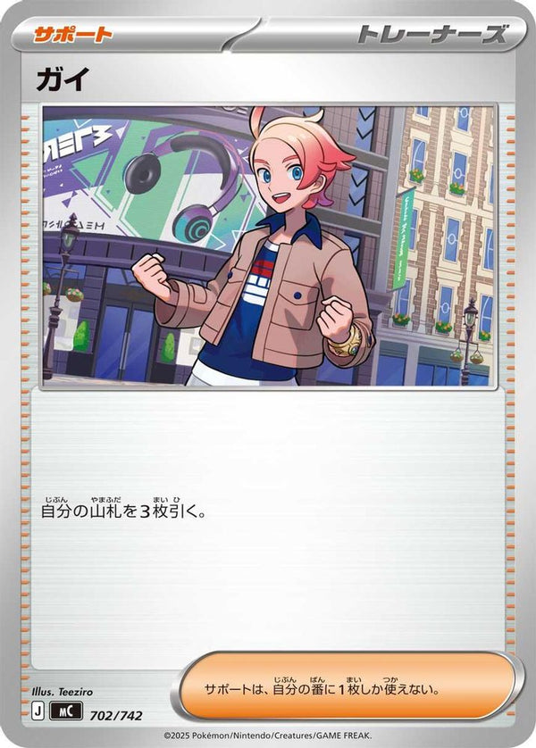 Urbain (Japanese) - 702/742 - No Rarity