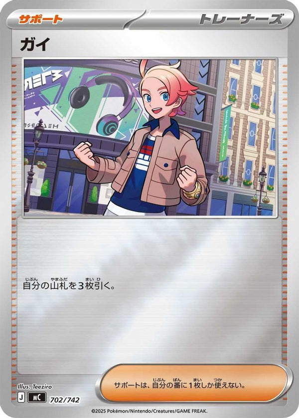 Urbain (Mirror Holo) (Japanese) - 702/742 - No Rarity