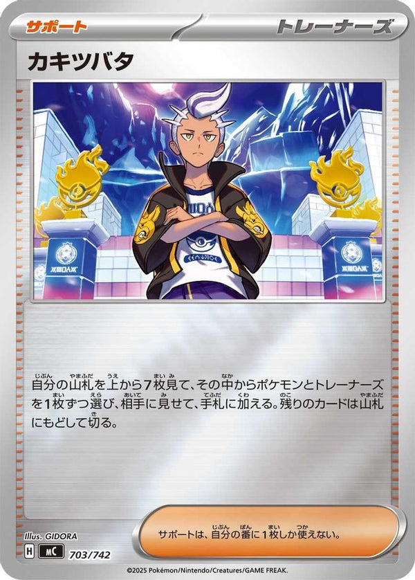 Drayton (Mirror Holo) (Japanese) - 703/742 - No Rarity