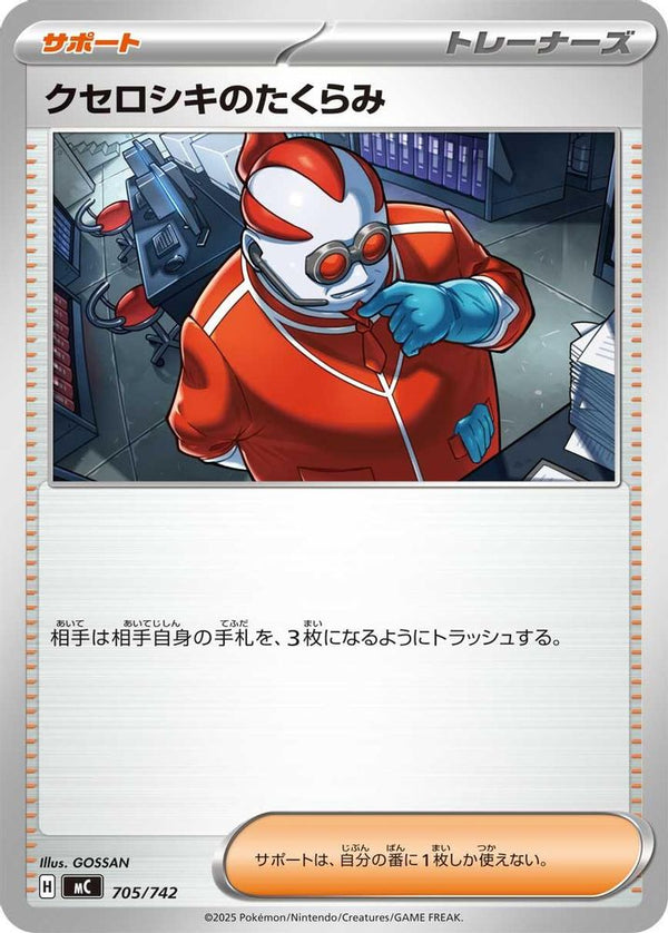 Xerosic's Machinations (Japanese) - 705/742 - No Rarity