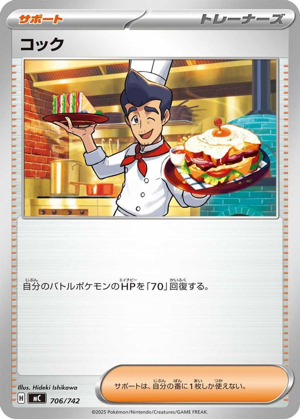 Cook (Japanese) - 706/742 - No Rarity