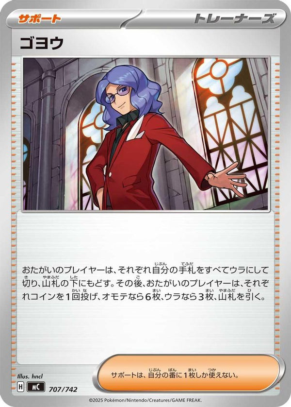 Lucian (Japanese) - 707/742 - No Rarity