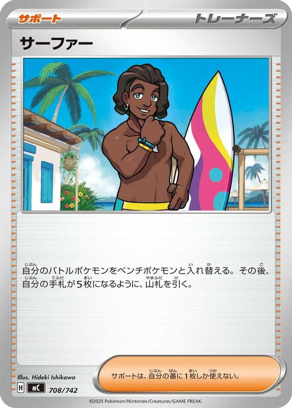 Surfer (Japanese) - 708/742 - No Rarity