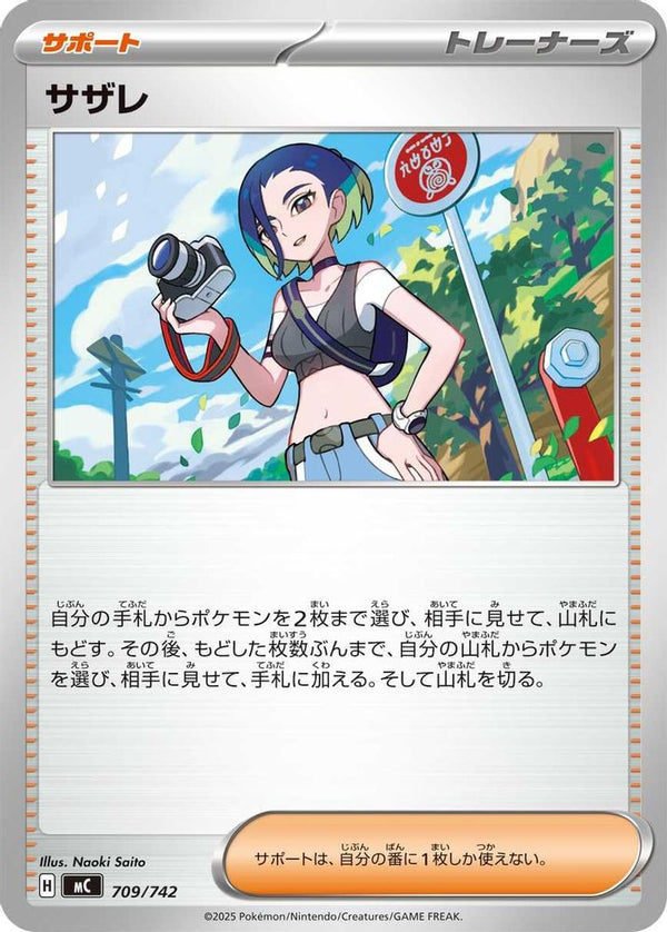 Perrin (Japanese) - 709/742 - No Rarity