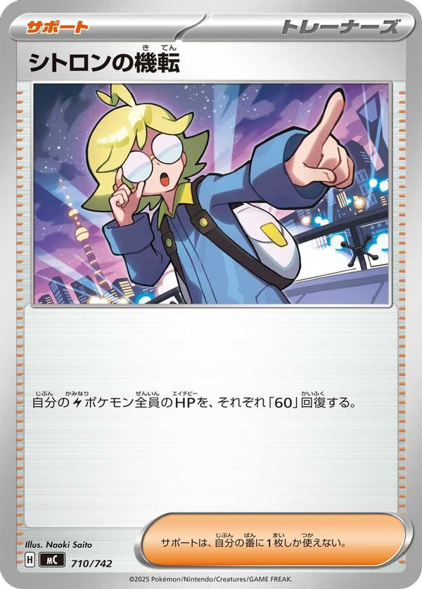 Clemont's Quick Wit (Japanese) - 710/742 - No Rarity