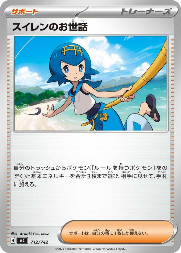 Lana's Aid (Japanese) - 712/742 - No Rarity