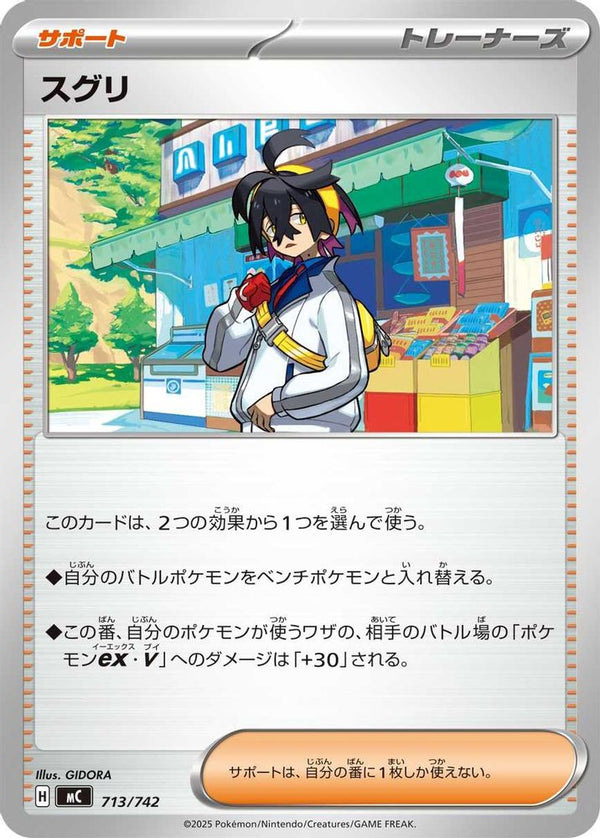 Kieran (Japanese) - 713/742 - No Rarity