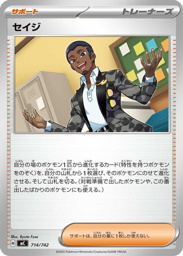 Salvatore (Japanese) - 714/742 - No Rarity