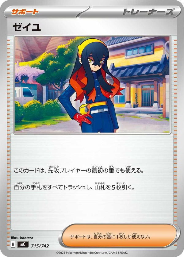 Carmine (Japanese) - 715/742 - No Rarity