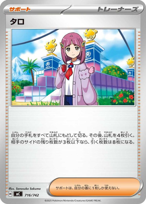 Lacey (Japanese) - 716/742 - No Rarity