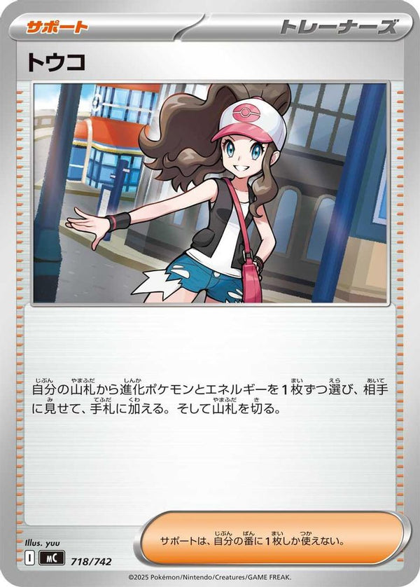Hilda (Japanese) - 718/742 - No Rarity
