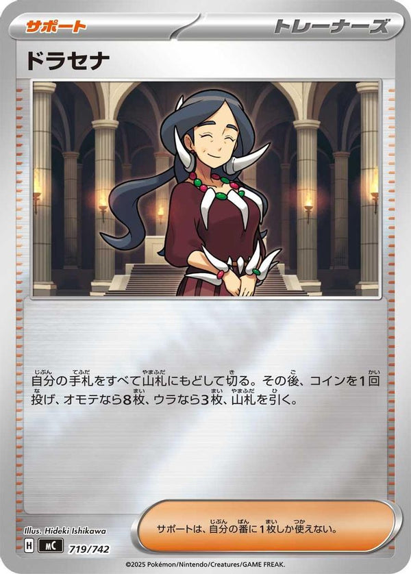 Drasna (Mirror Holo) (Japanese) - 719/742 - No Rarity