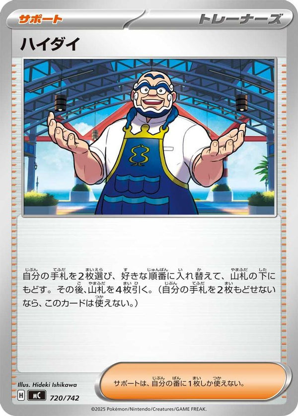 Kofu (Japanese) - 720/742 - No Rarity