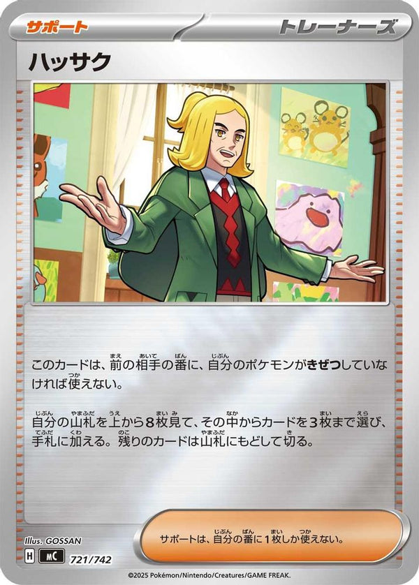 Hassel (Mirror Holo) (Japanese) - 721/742 - No Rarity