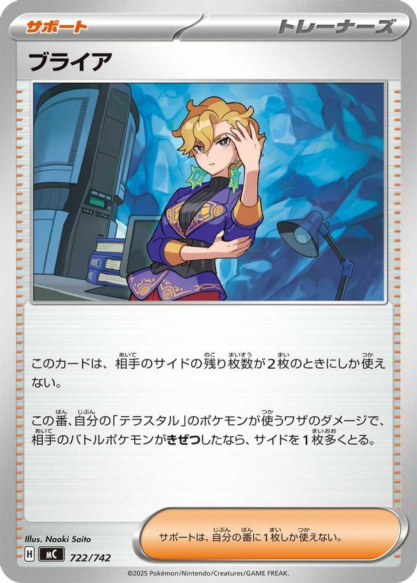 Briar (Japanese) - 722/742 - No Rarity
