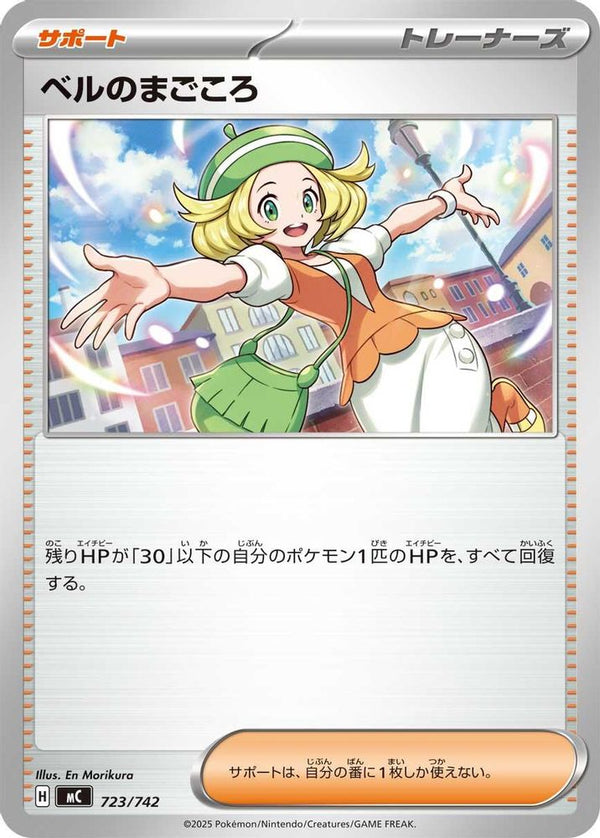 Bianca's Devotion (Japanese) - 723/742 - No Rarity