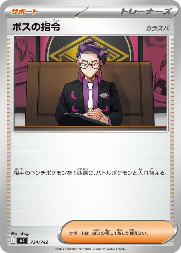 Boss's Orders (Japanese) - 724/742 - No Rarity