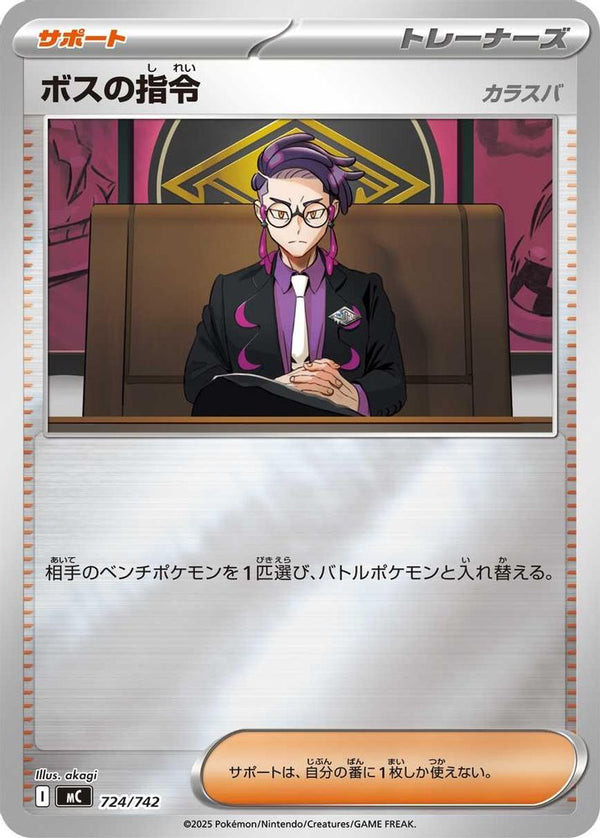 Boss's Orders (Mirror Holo) (Japanese) - 724/742 - No Rarity