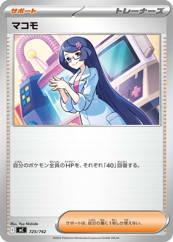 Fennel (Japanese) - 725/742 - No Rarity