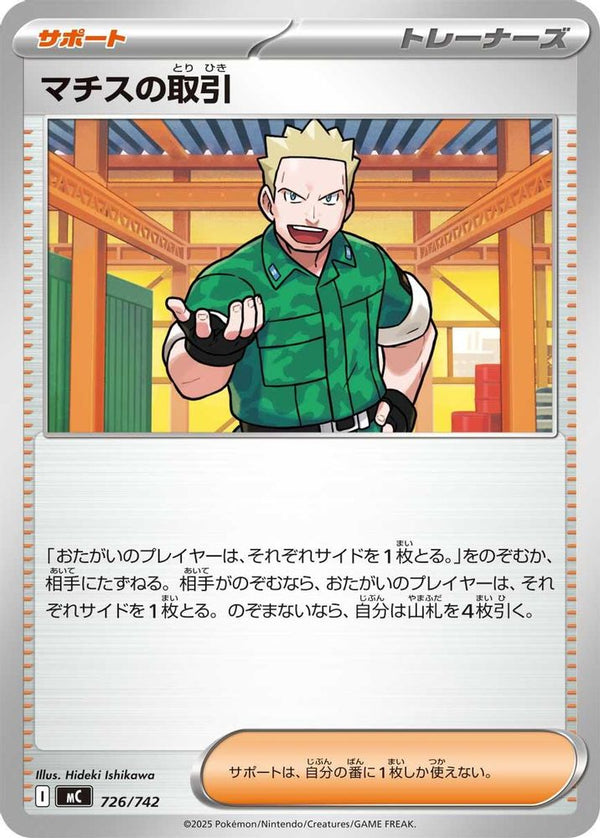 Lt. Surge's Bargain (Japanese) - 726/742 - No Rarity