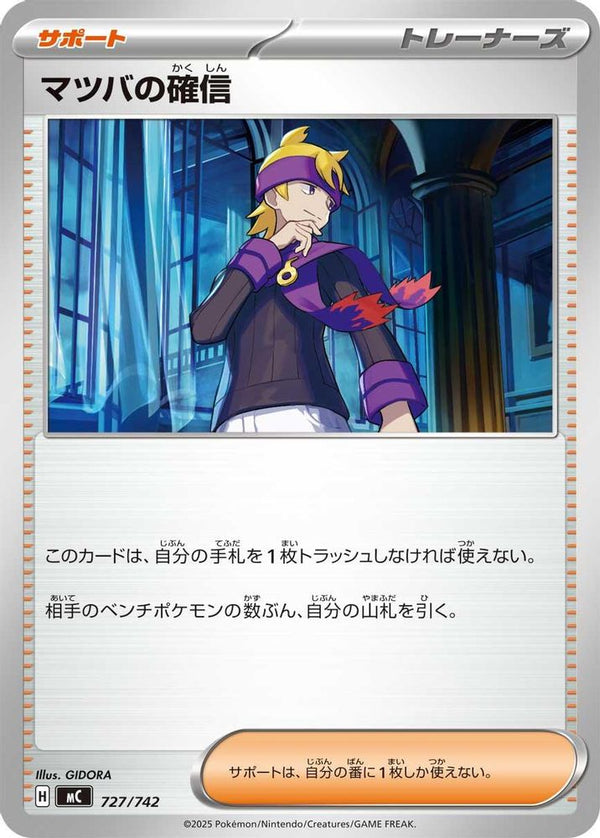Morty's Conviction (Japanese) - 727/742 - No Rarity